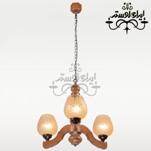 لوستر چوبی کلاسیک سه شاخه دارکار