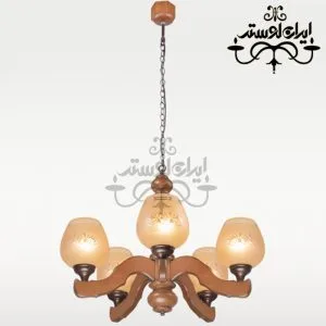 لوستر چوبی کلاسیک پنج شاخه دارکار
