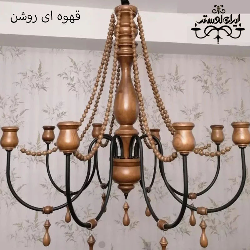 لوستر چوبی مدرن شارلوت
