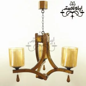 لوستر چوبی کلاسیک 3 شاخه دو گلس